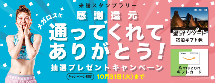 会員ページ｜スポーツクラブ メガロス日比谷シャンテ