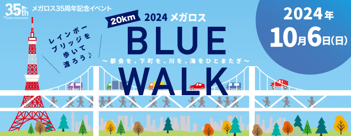 BLUE WALK 2024