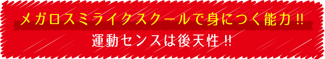 ミライクの特徴