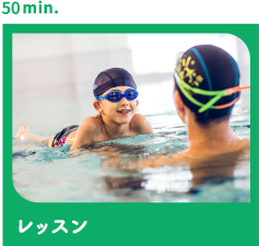 レッスン