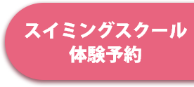 体験予約
