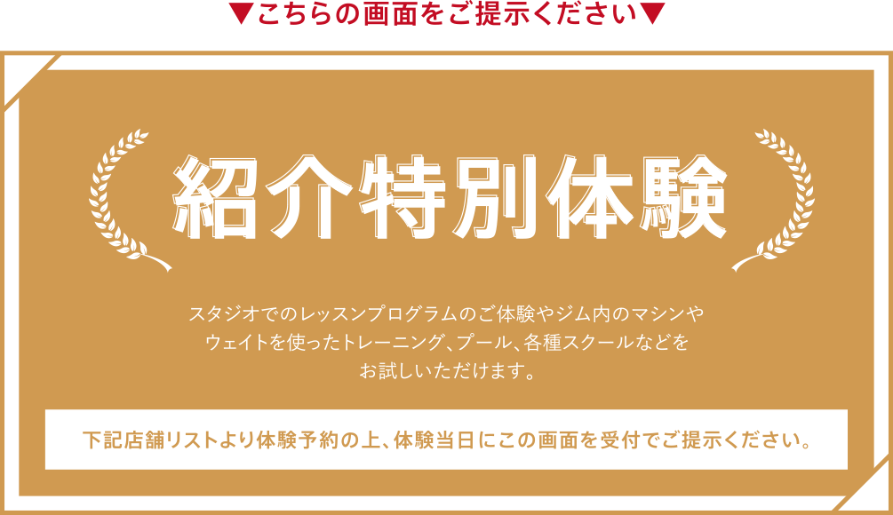 こちらの画面をご提示ください