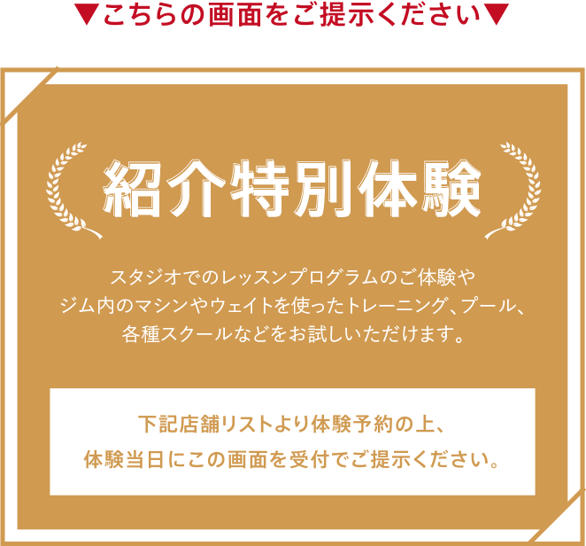 こちらの画面をご提示ください