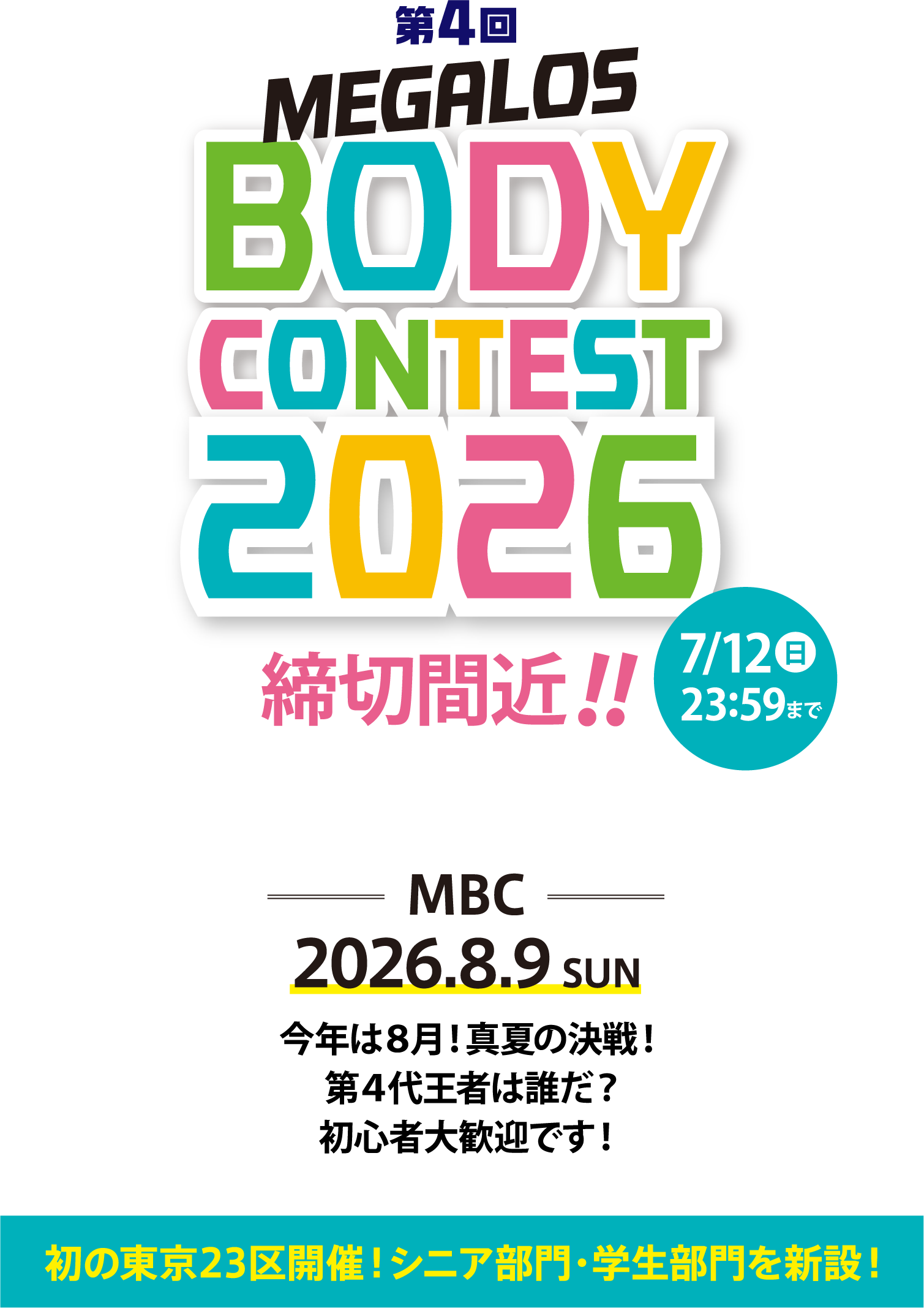 第4回 MEGALOS BODY CONTEST 2026