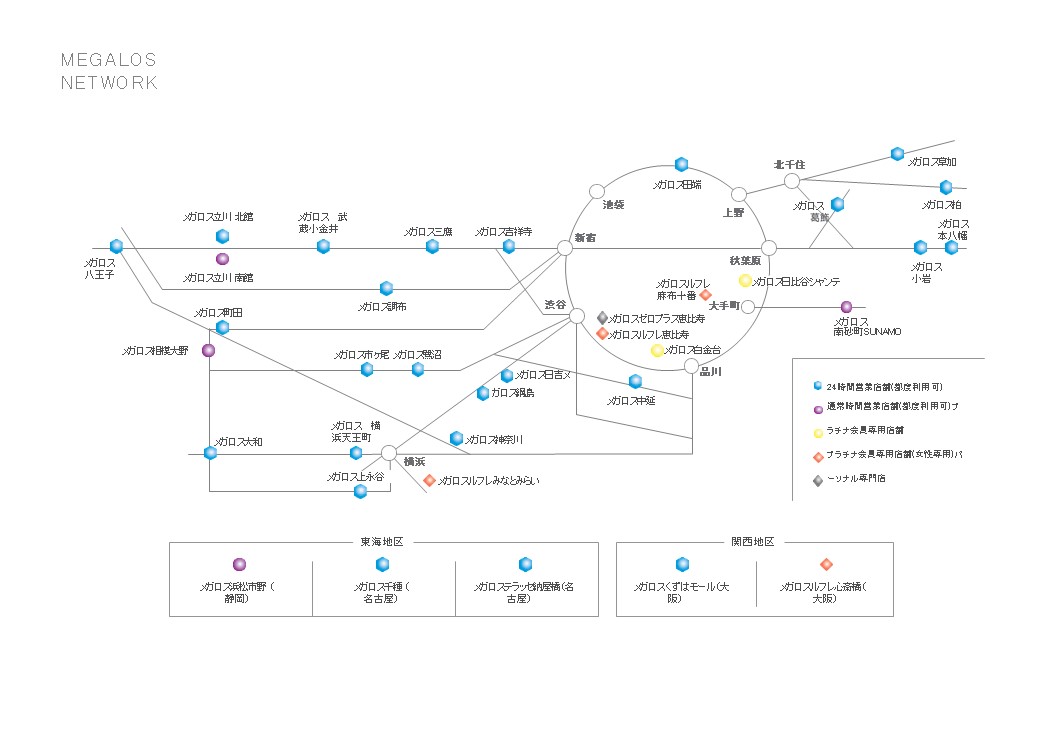ご利用可能な店舗一覧