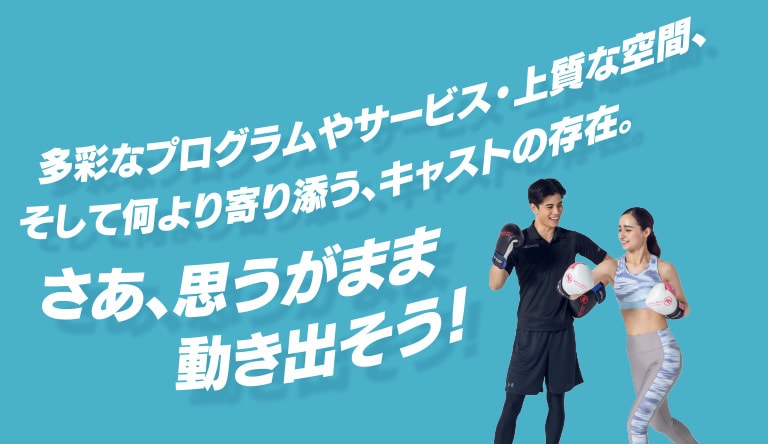 ジムやプール、ヨガ、ボクシングエクササイズ、スパやサウナなど色々試せる!!