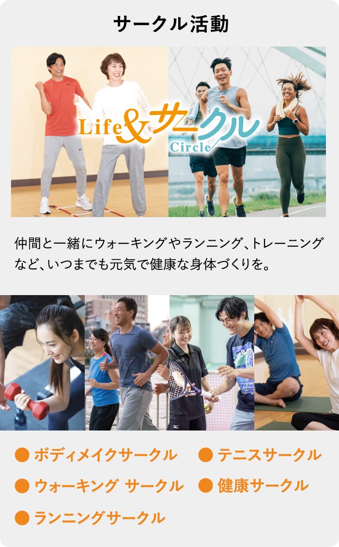 サークル活動