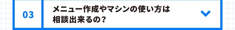 どんな施設が使えるの？