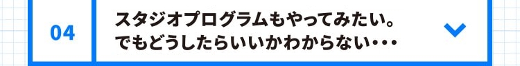 メニュー作成やマシンの使い方は相談出来るの？