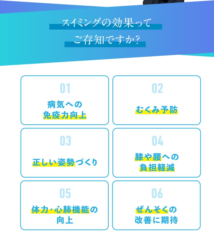 スイミングの効果ってご存知ですか？