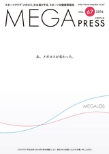 MEGA PRESS メガプレス VOL.67 2016
