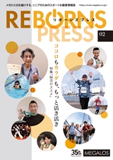 REBORNS PRESS　VOL.2　2024年9月