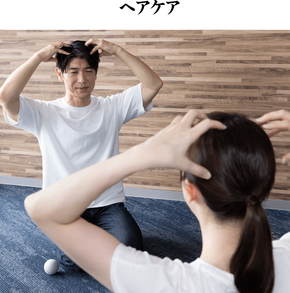 ヘアケア