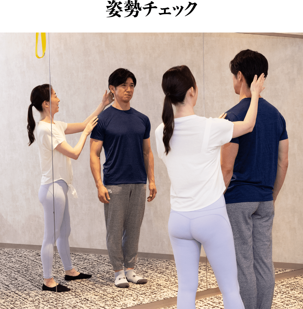 姿勢チェック
