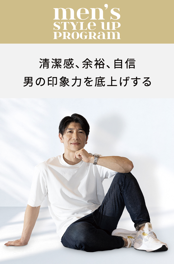 メンズスタイルアップ