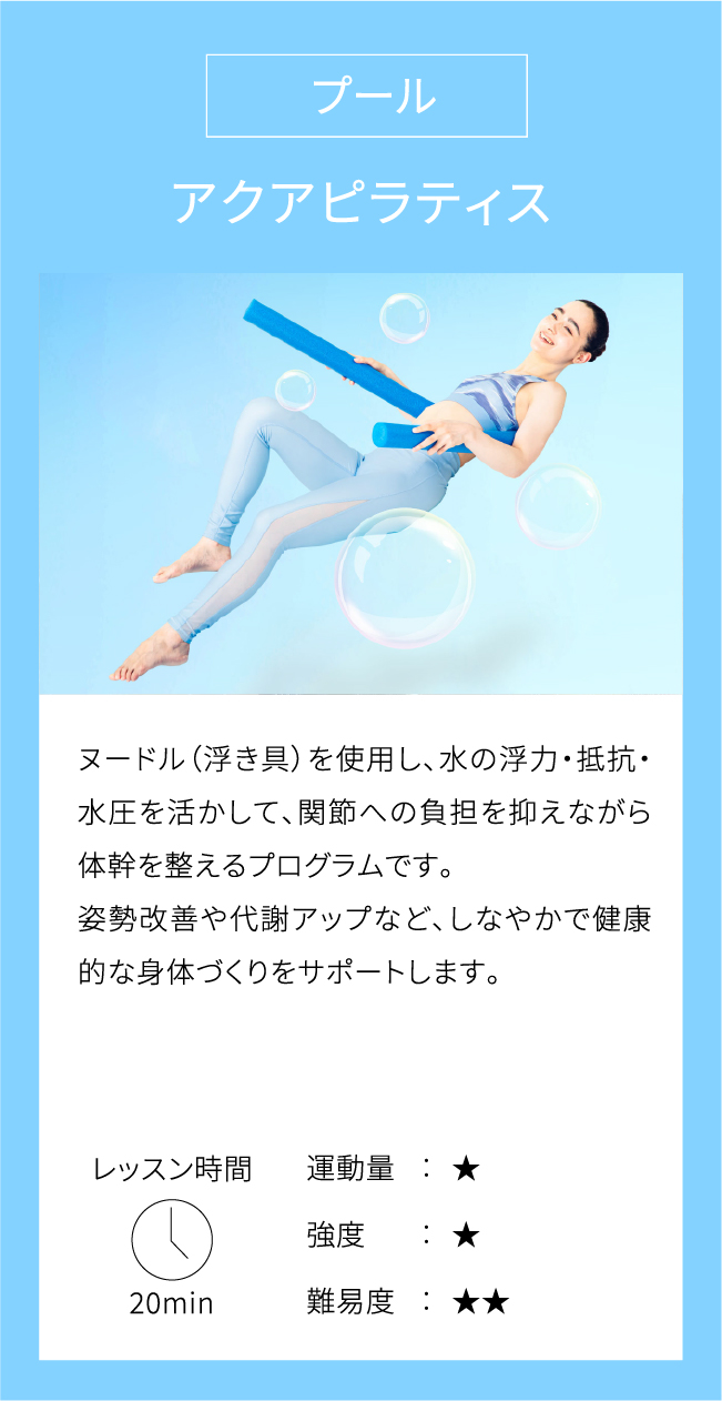 プール アクアピラティス