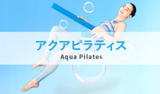 アクアピラティス