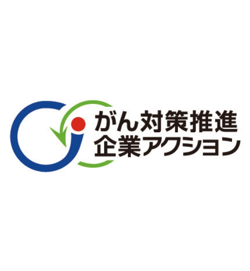 がん対策推進企業アクション ロゴ