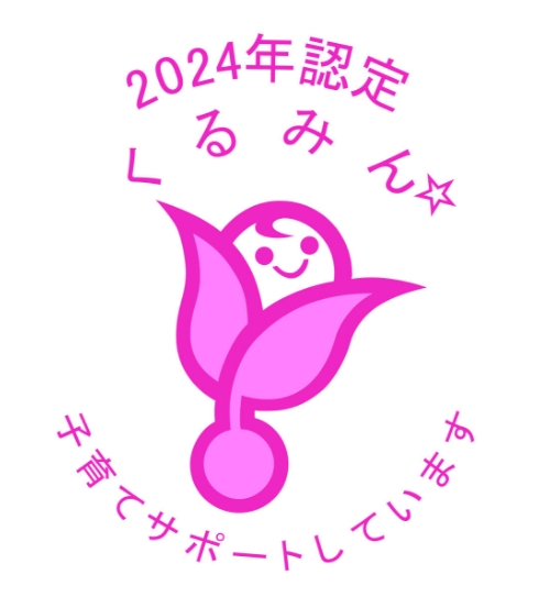 2024年認定くるみん ロゴ