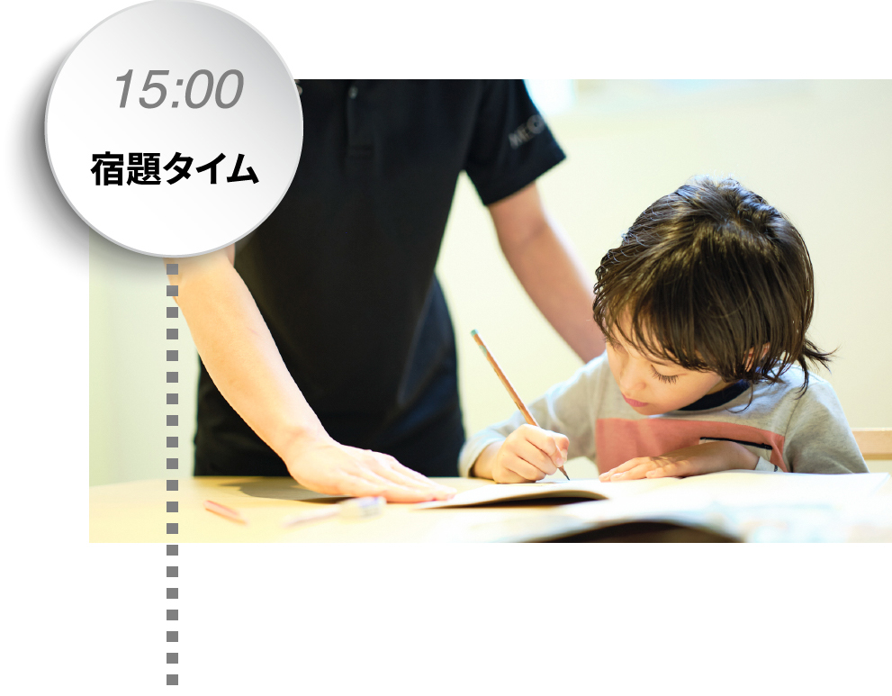 15:00宿題タイム