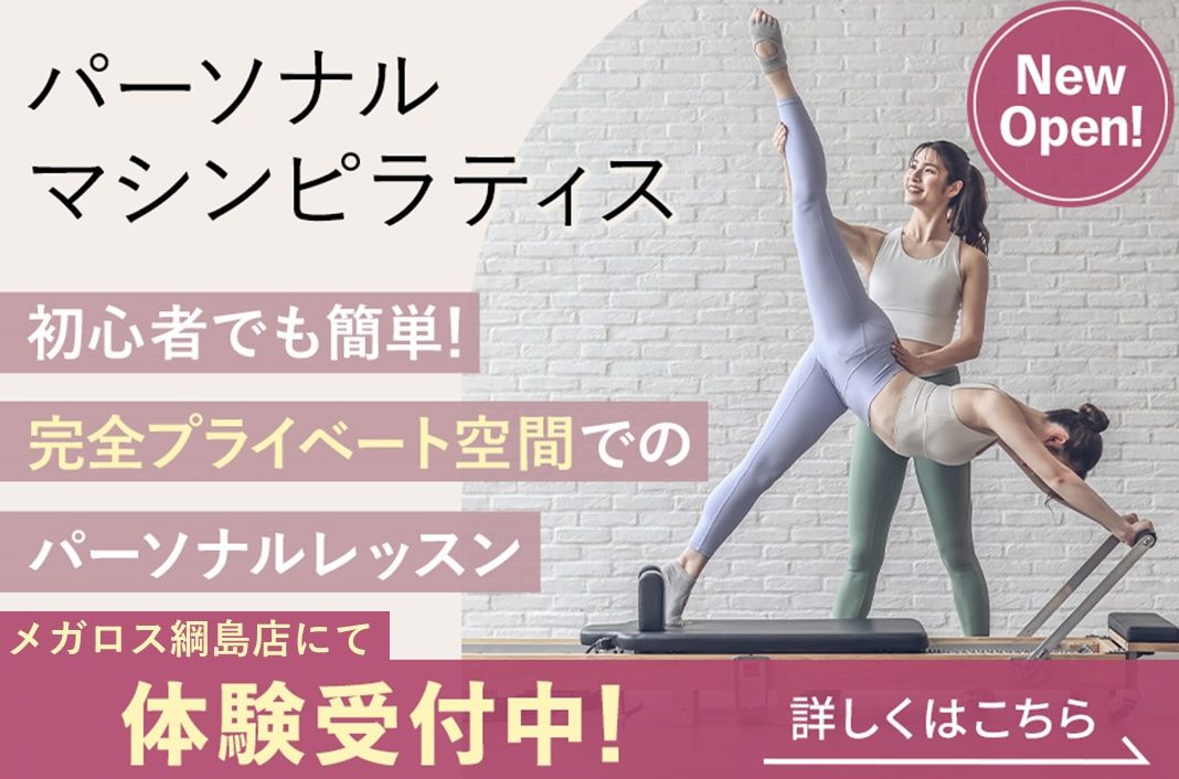 メガロス日吉イメージ