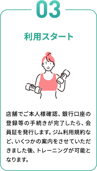 利用スタート