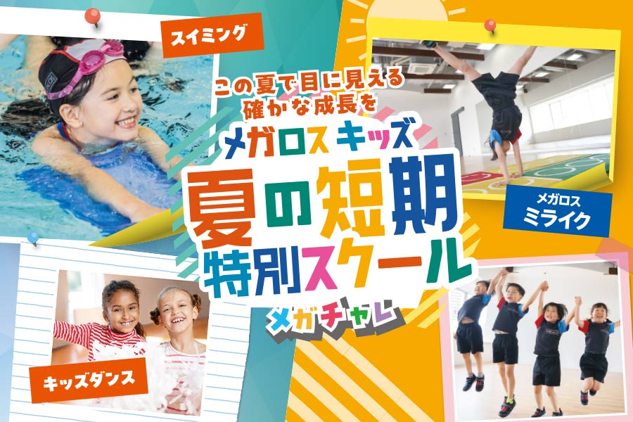 メガロス市ヶ尾イメージ