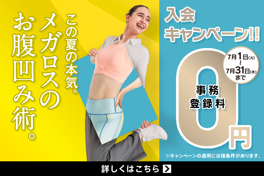 メガロス神奈川イメージ