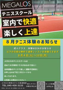 お知らせ｜メガロス神奈川店｜スポーツクラブ・スポーツジムならメガロス