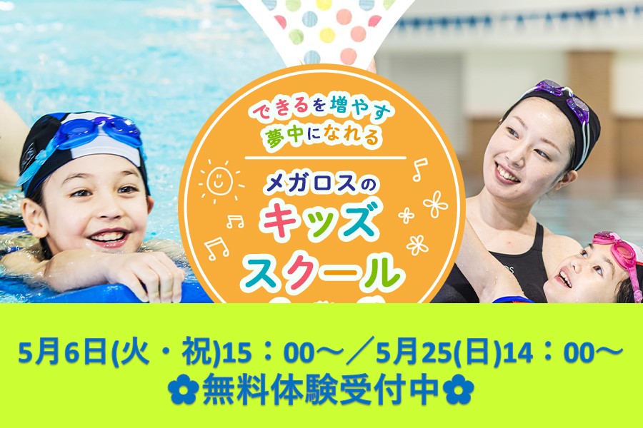 メガロス葛飾イメージ