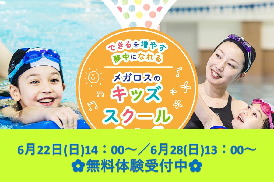 メガロス葛飾イメージ