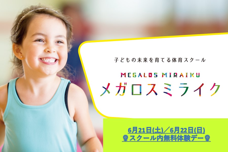 メガロス葛飾イメージ