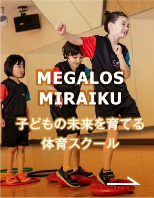 ミライクスクール