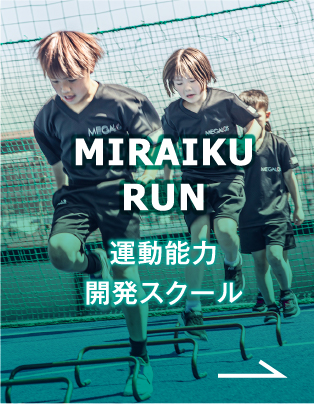 ミライクラン