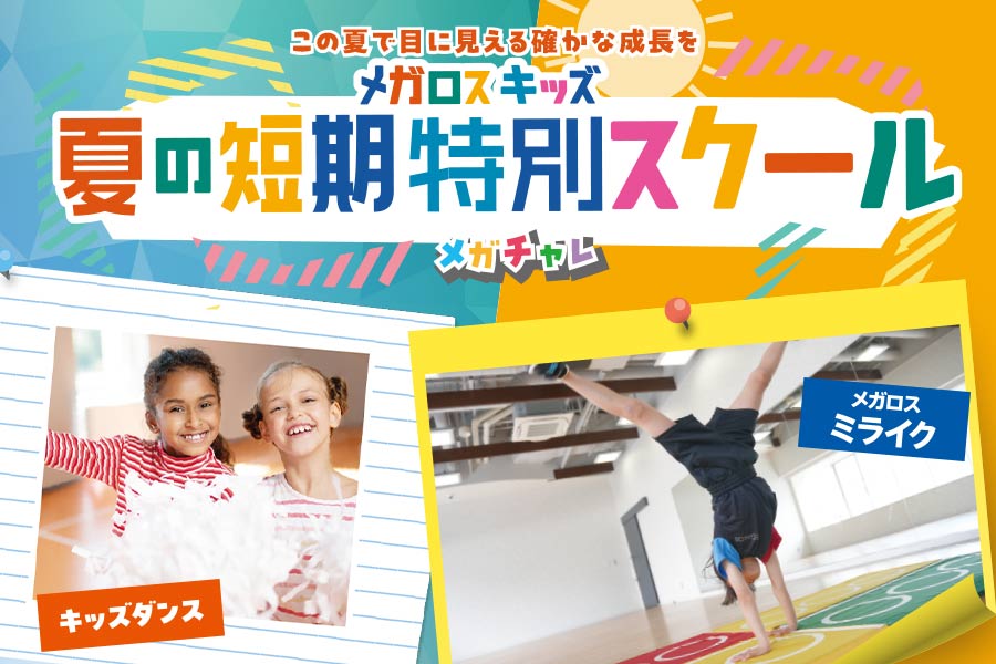 メガロス小岩イメージ