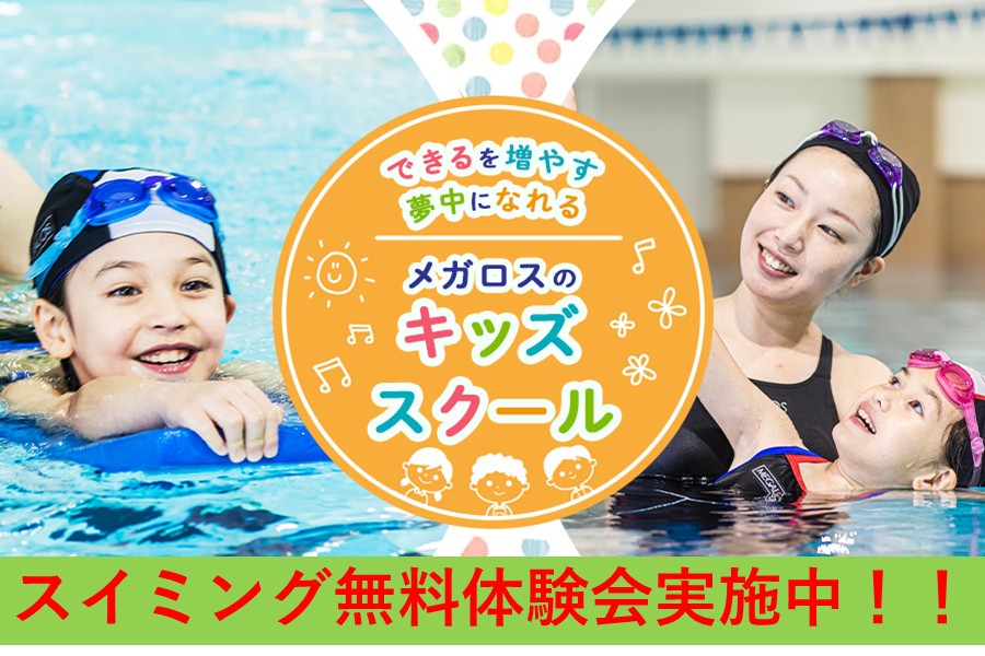 メガロス町田イメージ