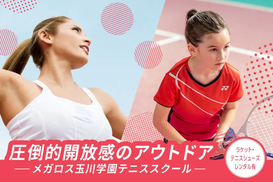 メガロス町田イメージ
