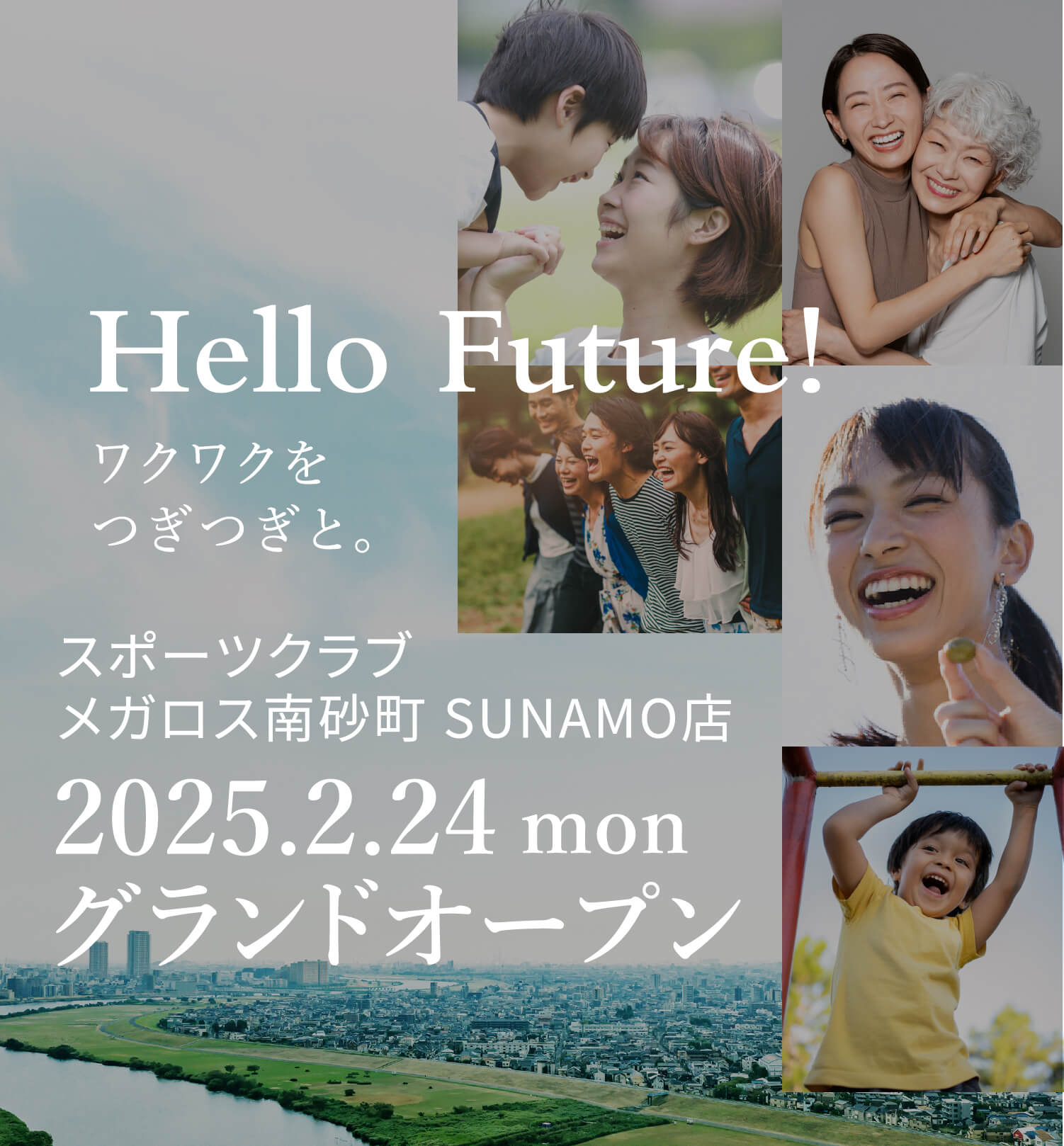 スポーツクラブメガロス南砂町 SUNAMO店 2025.2.24(月) グランドオープン