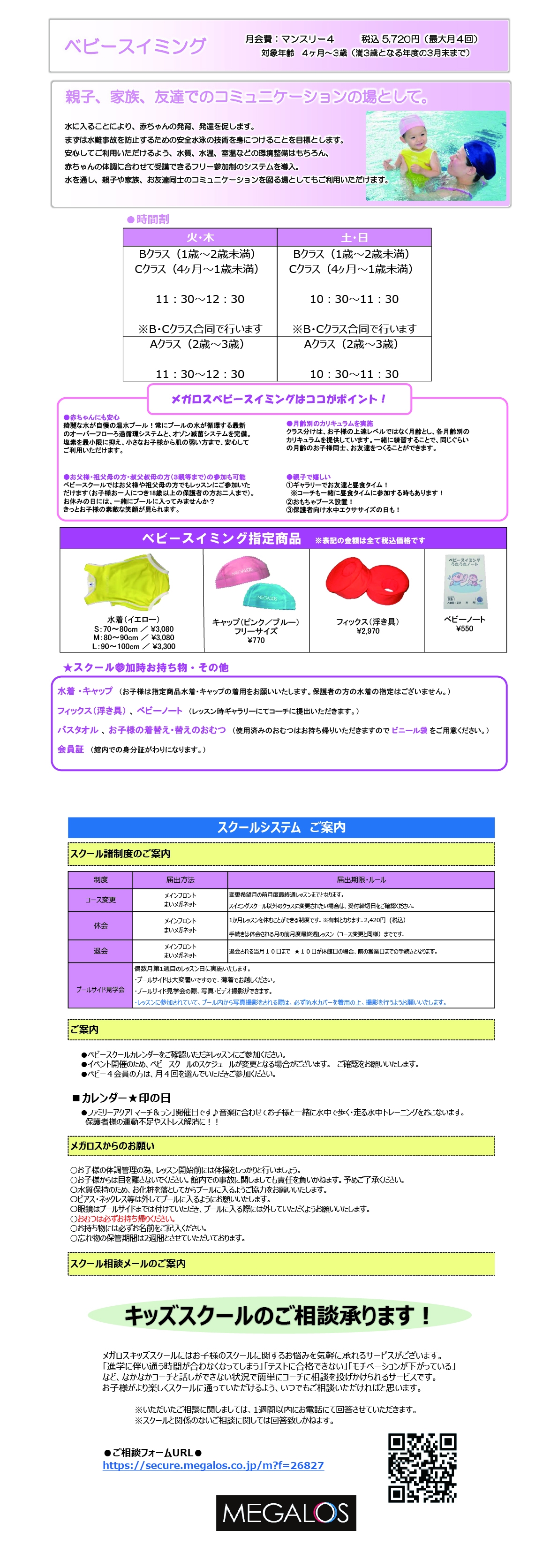 ベビースイミングについて