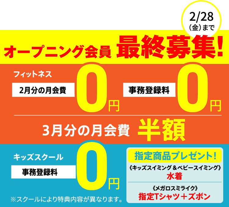 先行入会キャンペーン第一弾 12/31まで