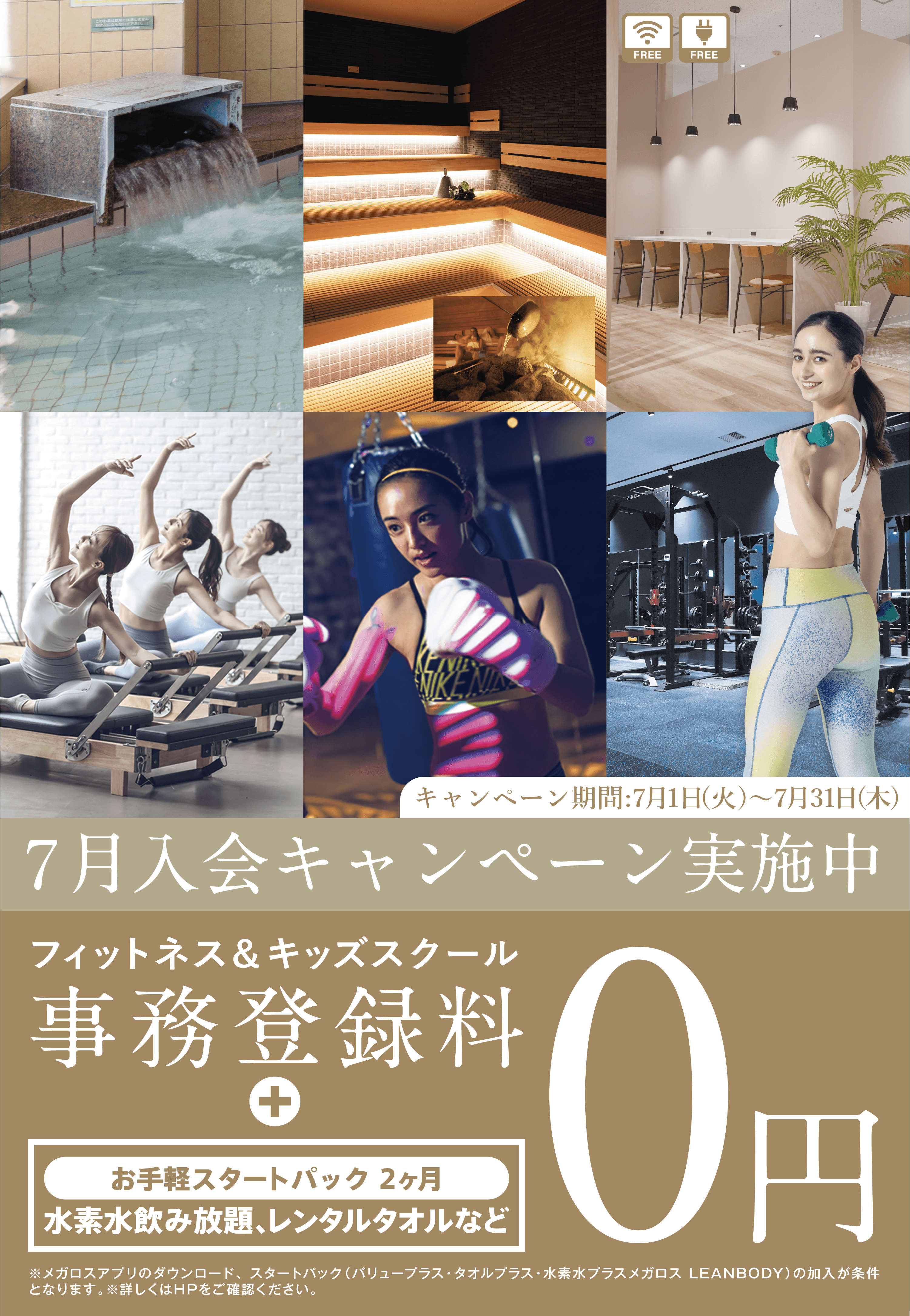 スポーツクラブメガロス南砂町 SUNAMO店 2025.2.24(月) グランドオープン