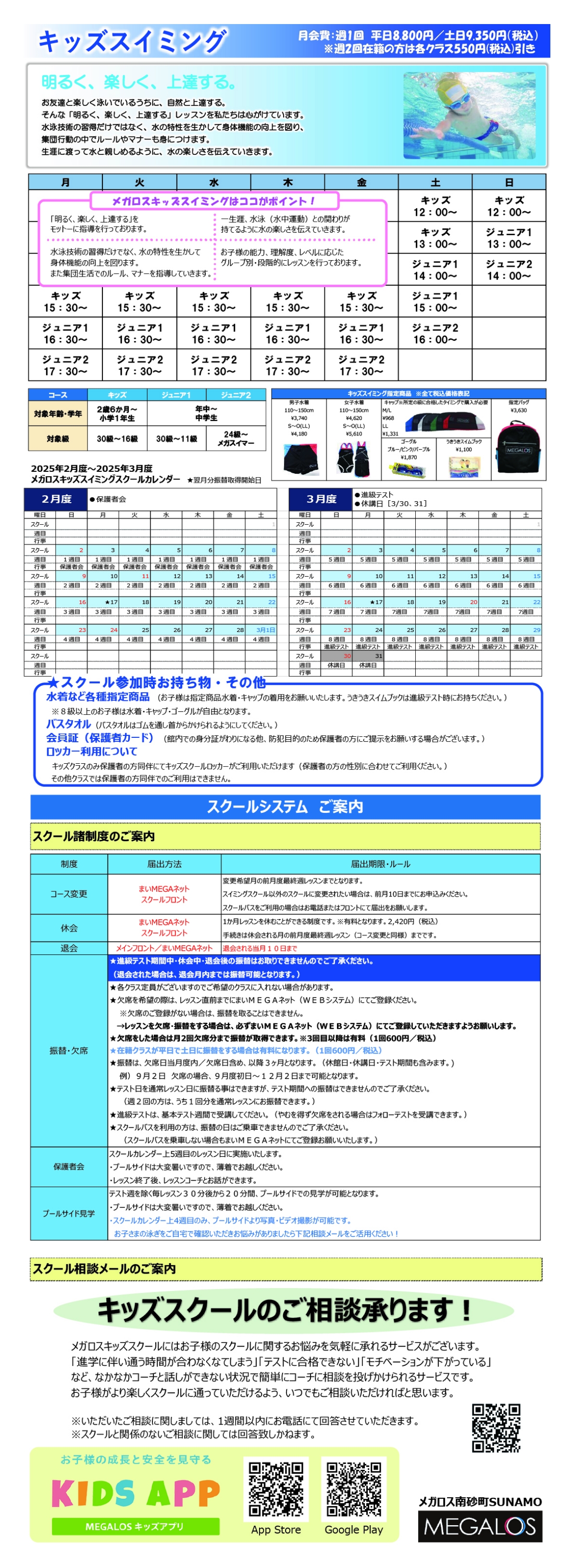 キッズスイミングについて