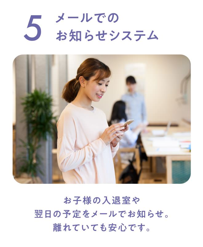 メールでのお知らせシステム