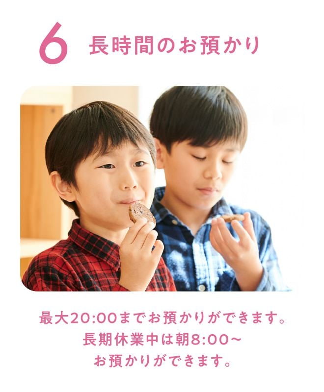 長時間のお預かり