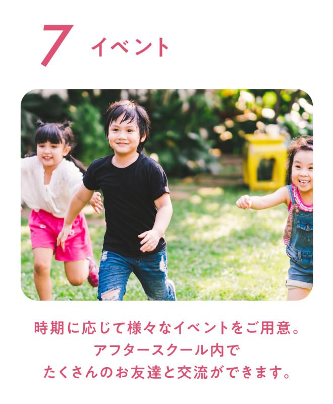 イベント