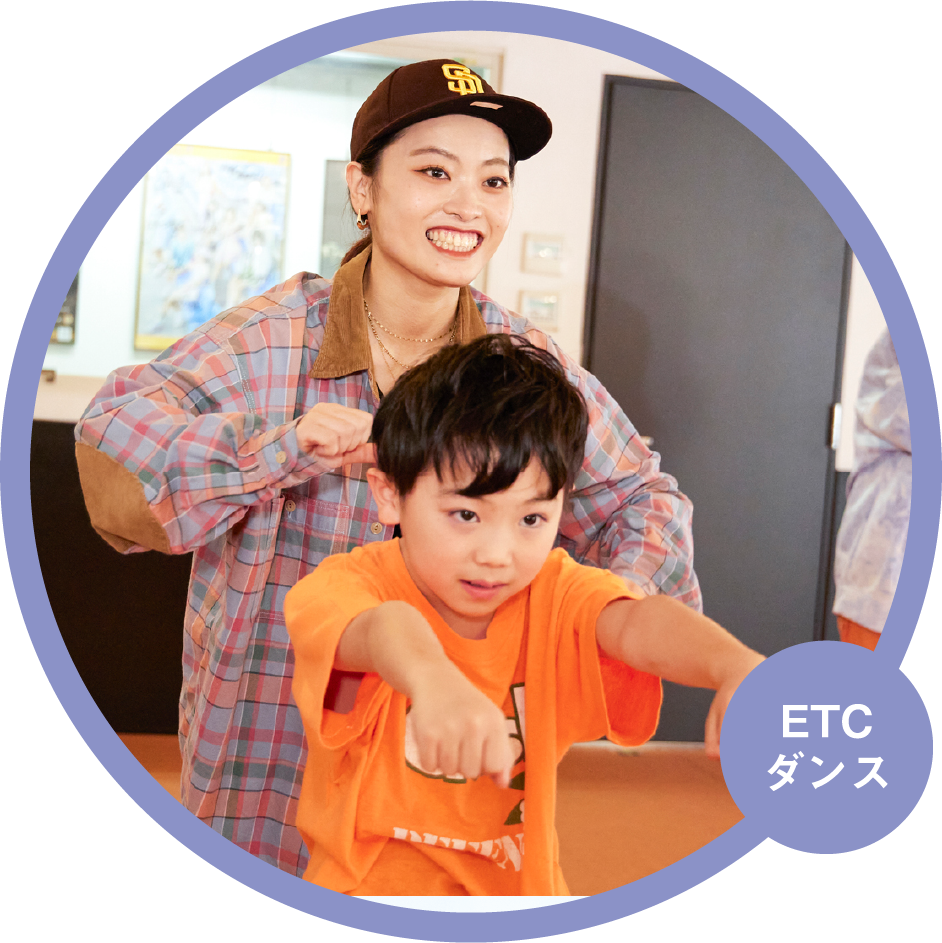 ETCダンス