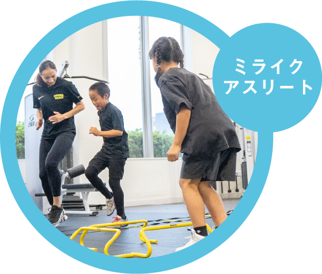 ミライクアスリート
