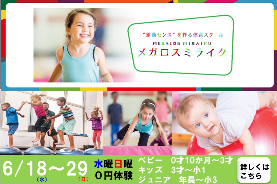 メガロスルフレみなとみらいイメージ