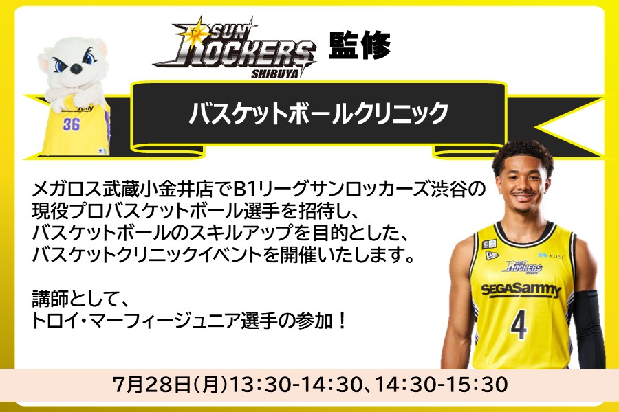メガロス武蔵小金井イメージ