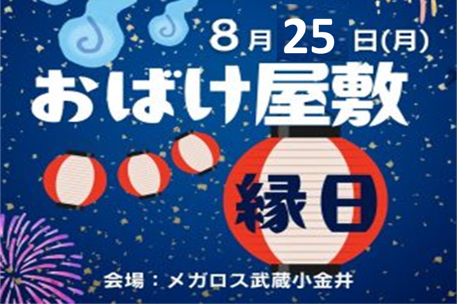 メガロス武蔵小金井イメージ